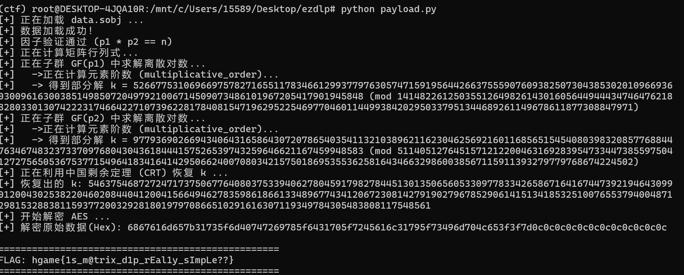 HGAME-2026-WEEK2-CRYPTO